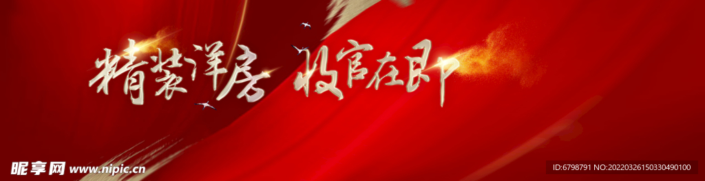 精装洋房