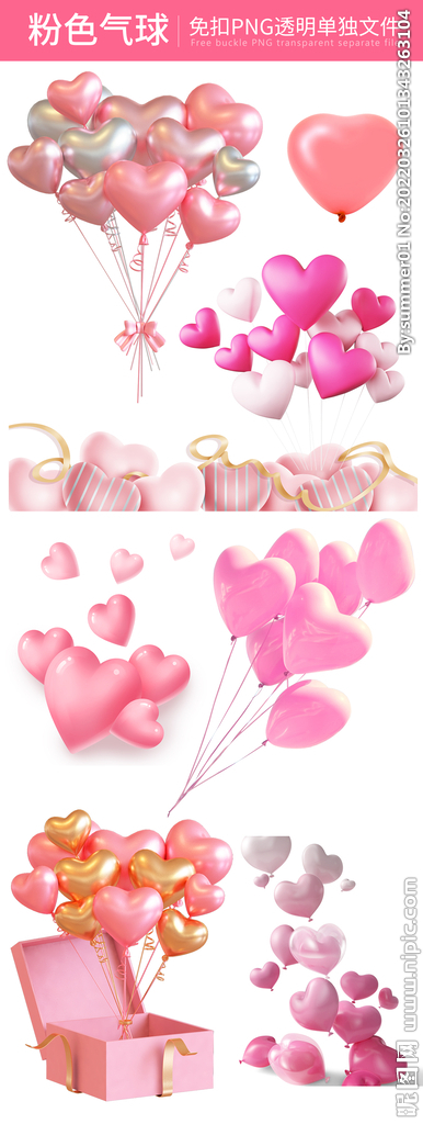 粉色心型气球 单独文件