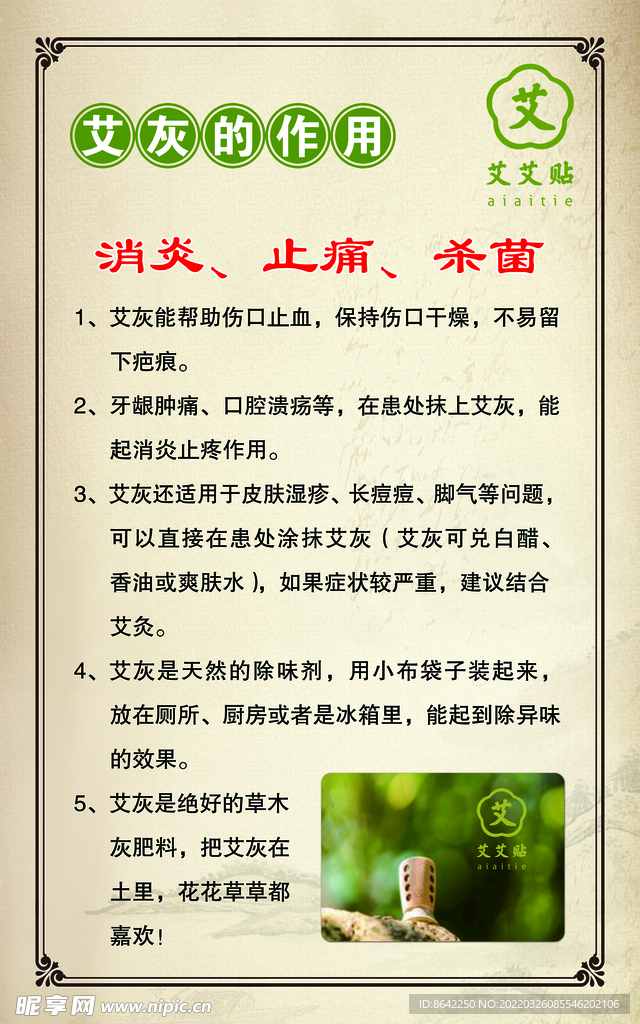 艾灰的作用