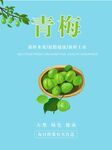 青梅海报