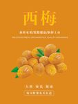 西梅海报