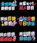 父亲节手举牌 