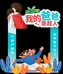 父亲节拍照框 