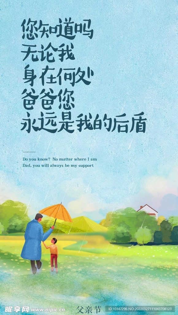父亲节 
