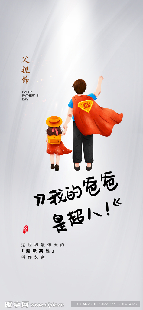 父亲节  