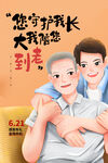 父亲节  