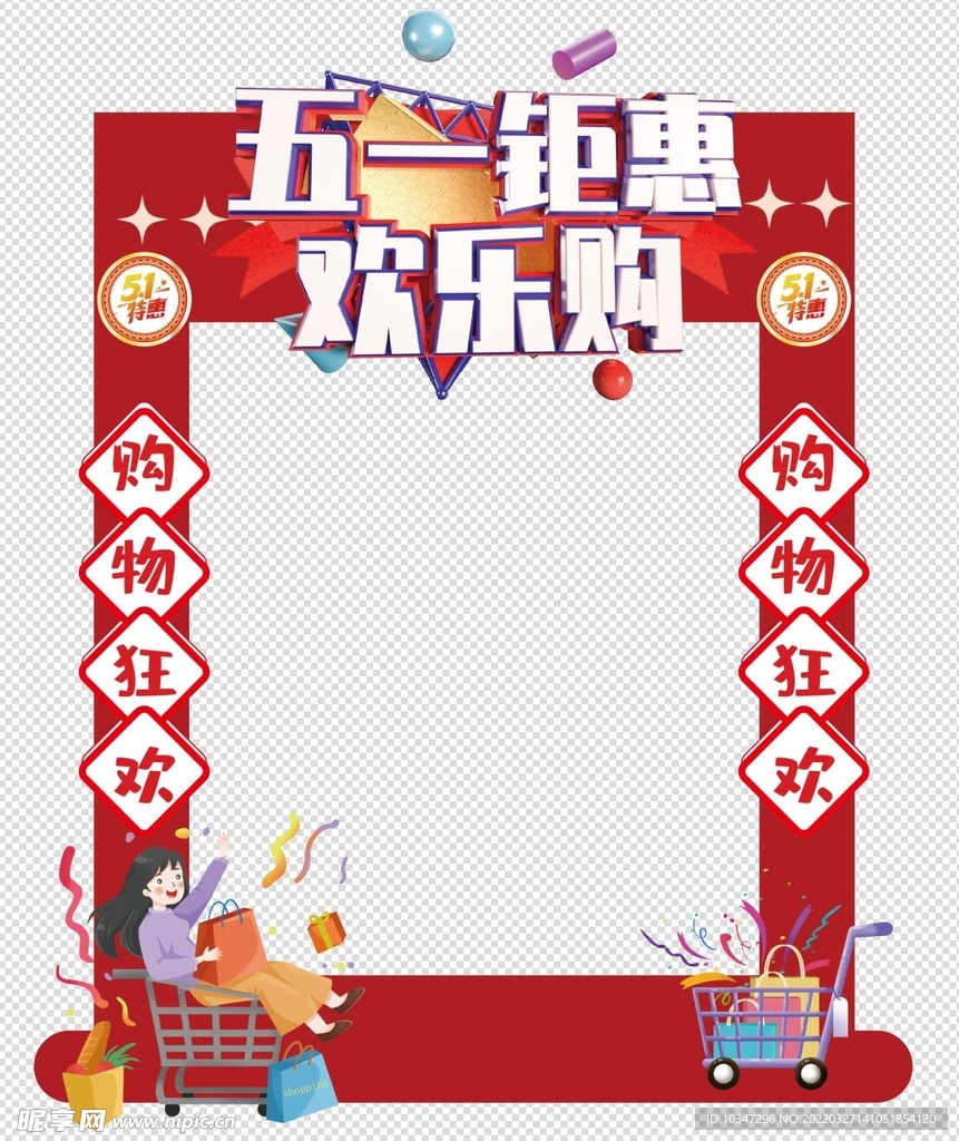 劳动节拍照框  