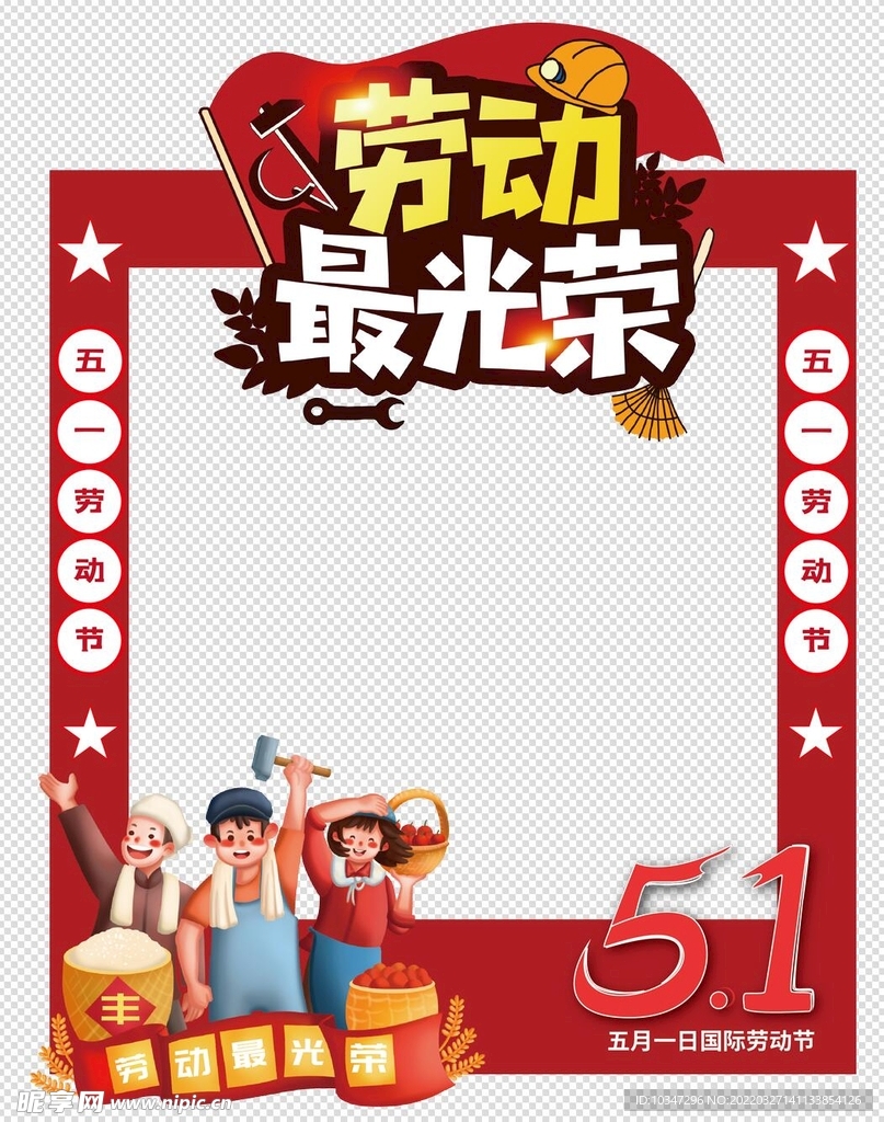 劳动节拍照框 