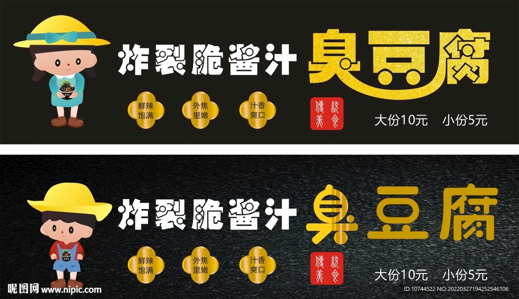 臭豆腐 传统美食 小吃