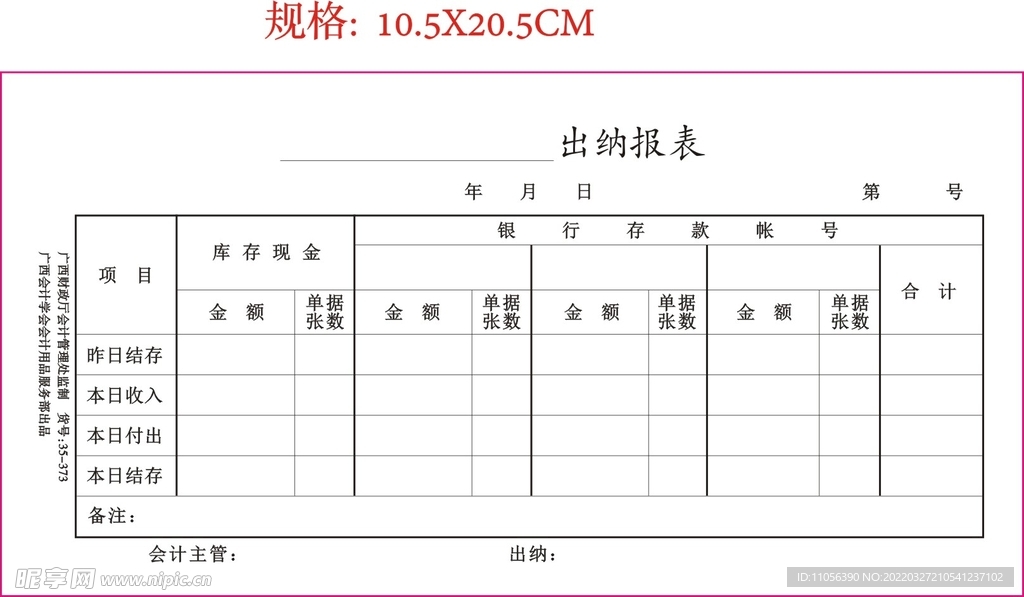 出纳报表