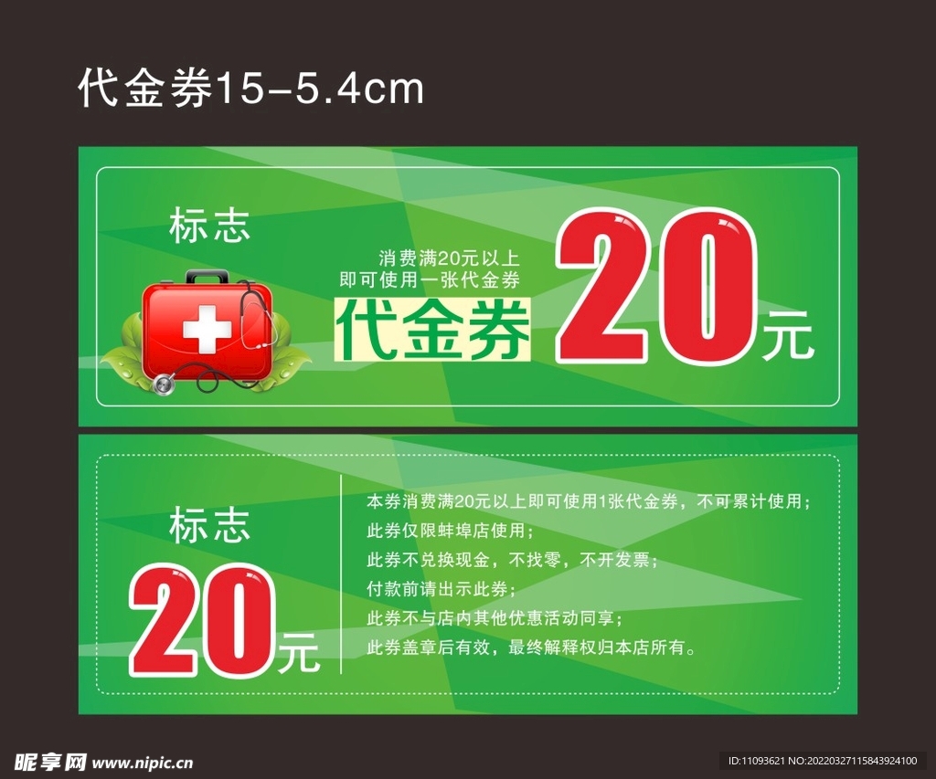 药店 代金券 