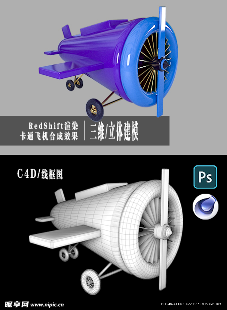 3D卡通飞机