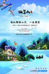 唯美山水插画湖景房地产海报