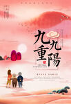 唯美手绘中国风重阳节海报