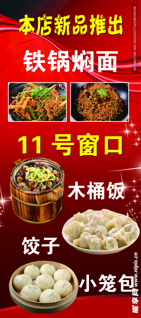 饭店展架