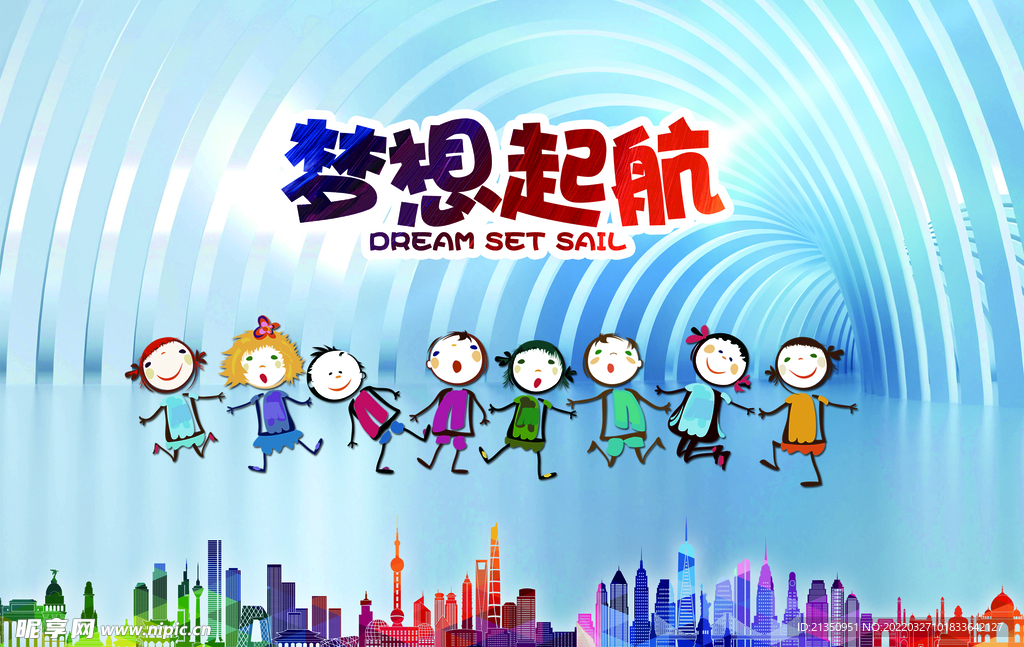 梦想起航