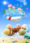 冰淇淋