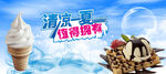 冰淇淋海报