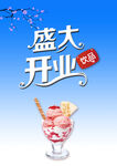 冰淇淋