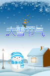 大雪