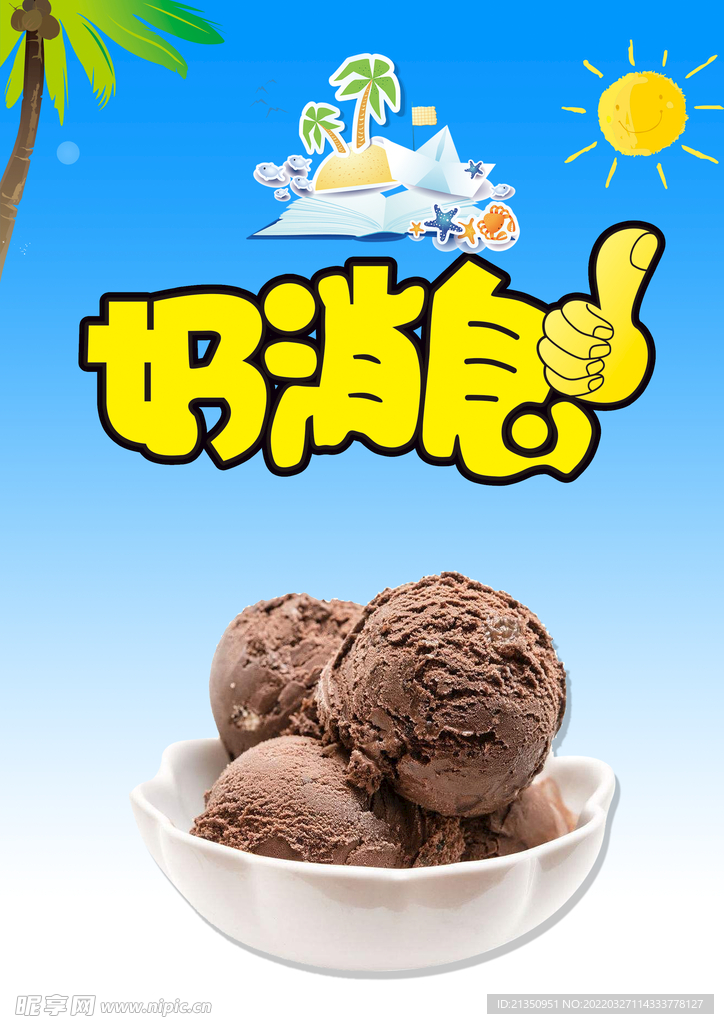 冰淇淋