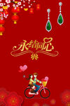 永结同心