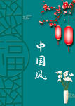 中国风