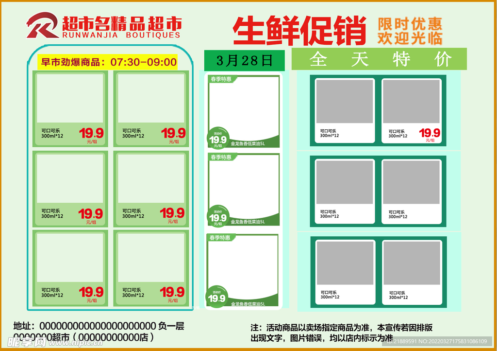 超市生鲜宣传