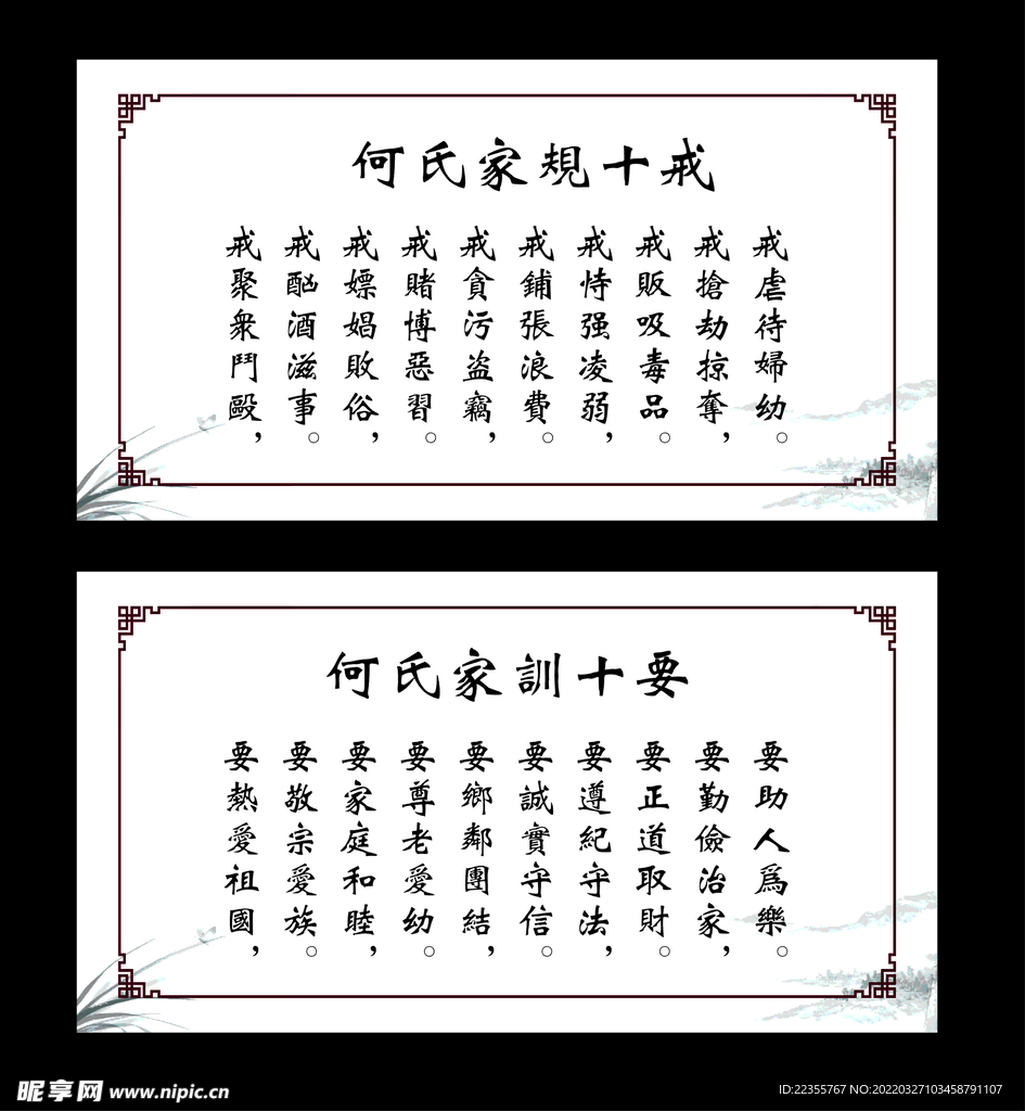 十戒