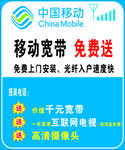 中国移动海报
