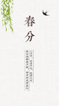 24节气 春分