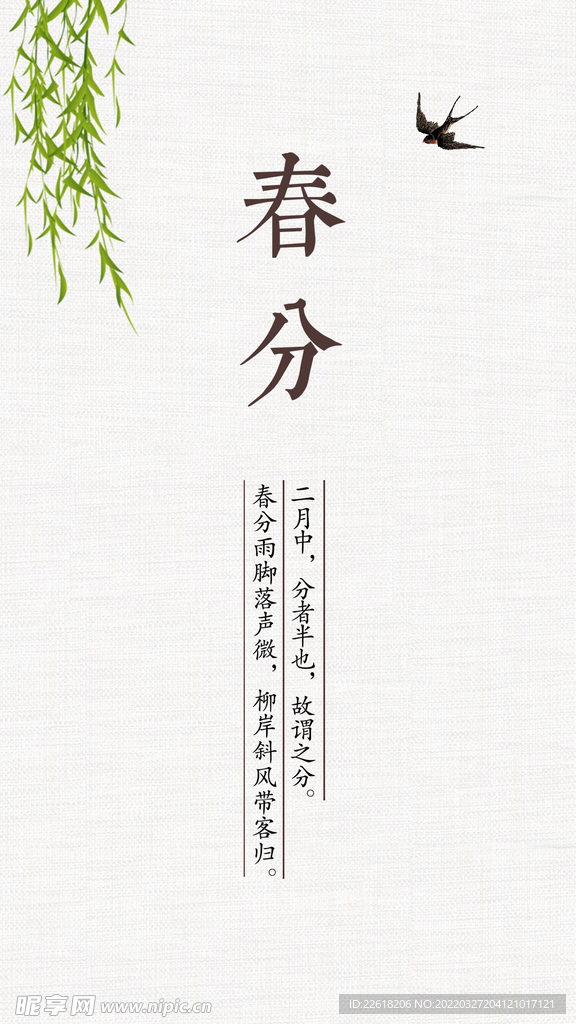 24节气 春分