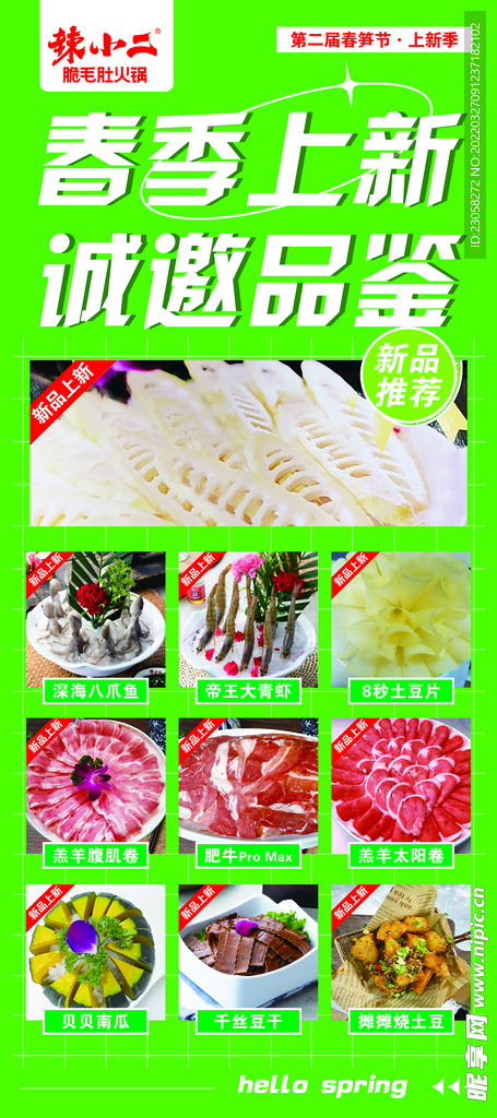 辣小二展架
