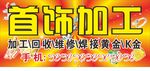 首饰加工