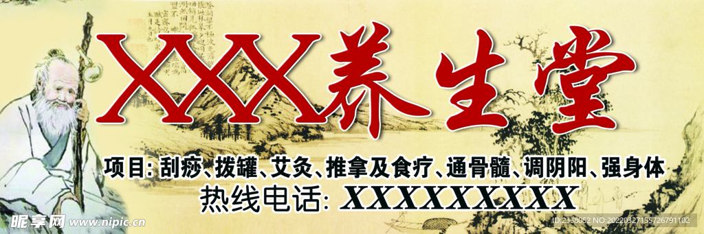 养生常招牌