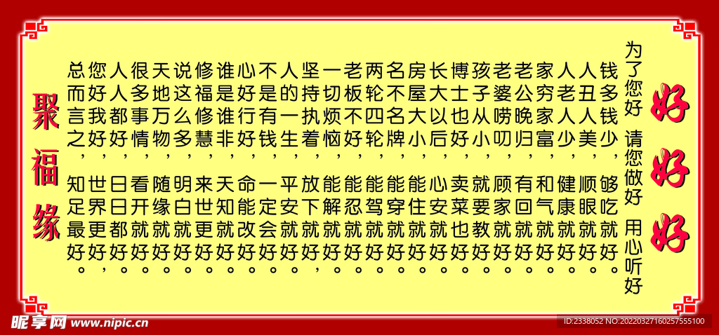 三好歌 好好好