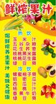 鲜榨果汁