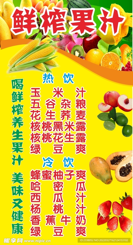 鲜榨果汁