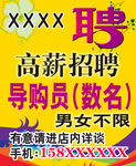 招聘广告
