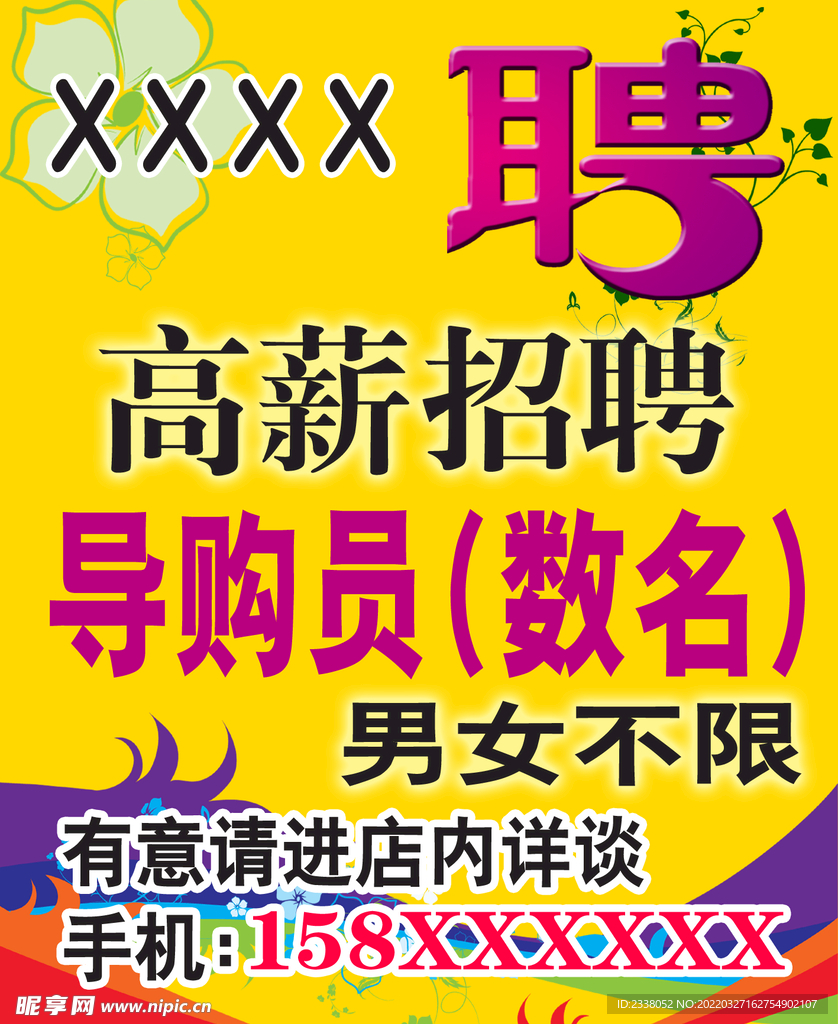 招聘广告