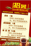 茶叶店招聘海报