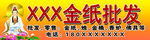 佛具金纸批发