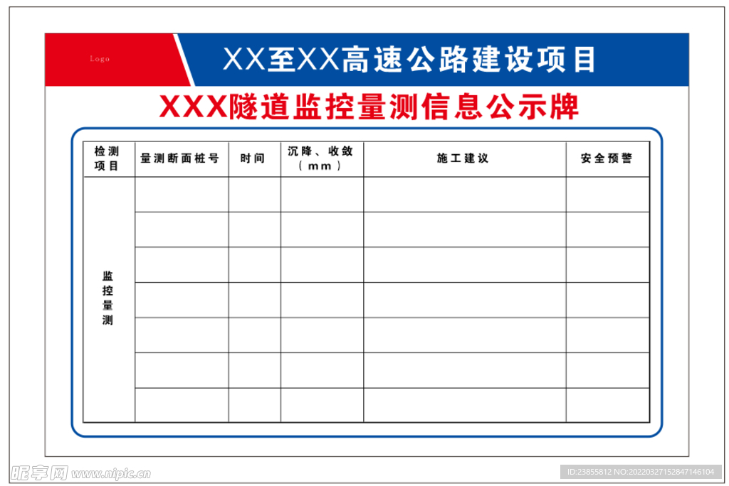 隧道监控量测公示牌