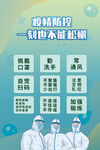 疫情防控