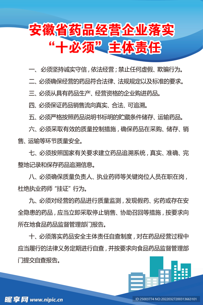 药品