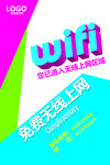 wifi海报