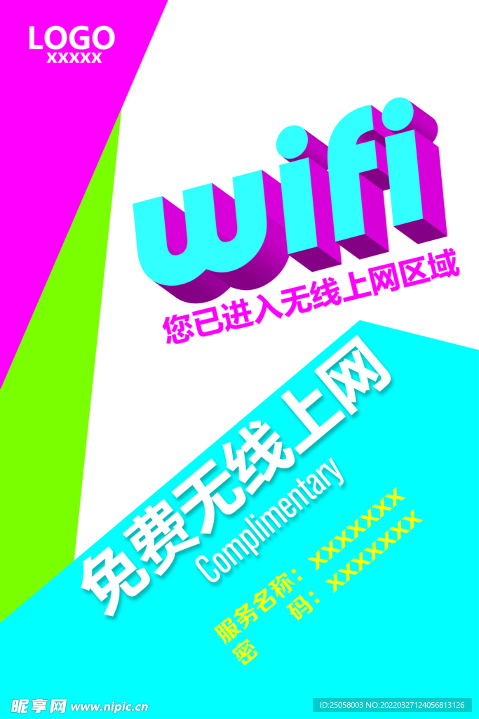 wifi海报