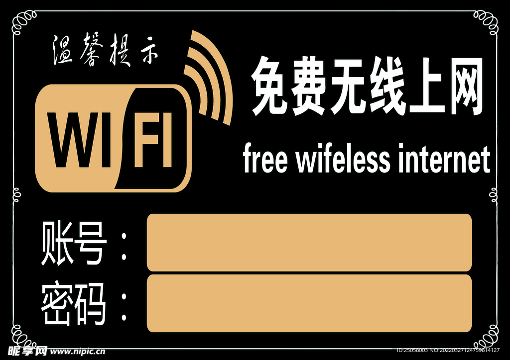 wifi海报