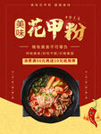 开心花甲粉