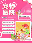 宠物医院海报